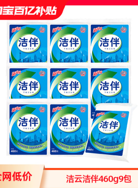 洁云洁伴460g9包纸巾厕纸平板卫生纸手纸柔韧厚实批发家用实惠装