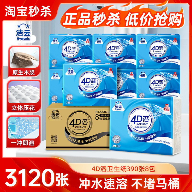 卫生间厕纸可直冲马桶冲水速溶图片