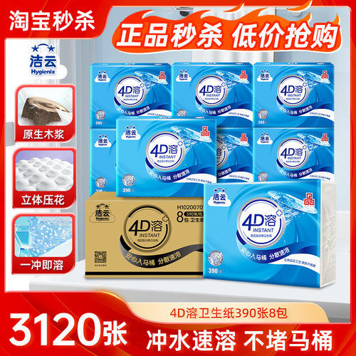 卫生间厕纸可直冲马桶冲水速溶