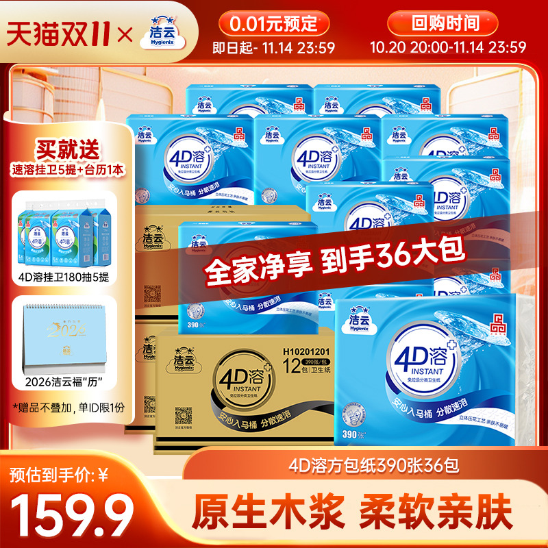 洁云卫生纸4d溶方包平板纸