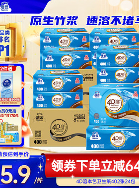 洁云4D溶+本色压花卫生纸原生竹浆免垃圾分类直冲厕纸402张24包