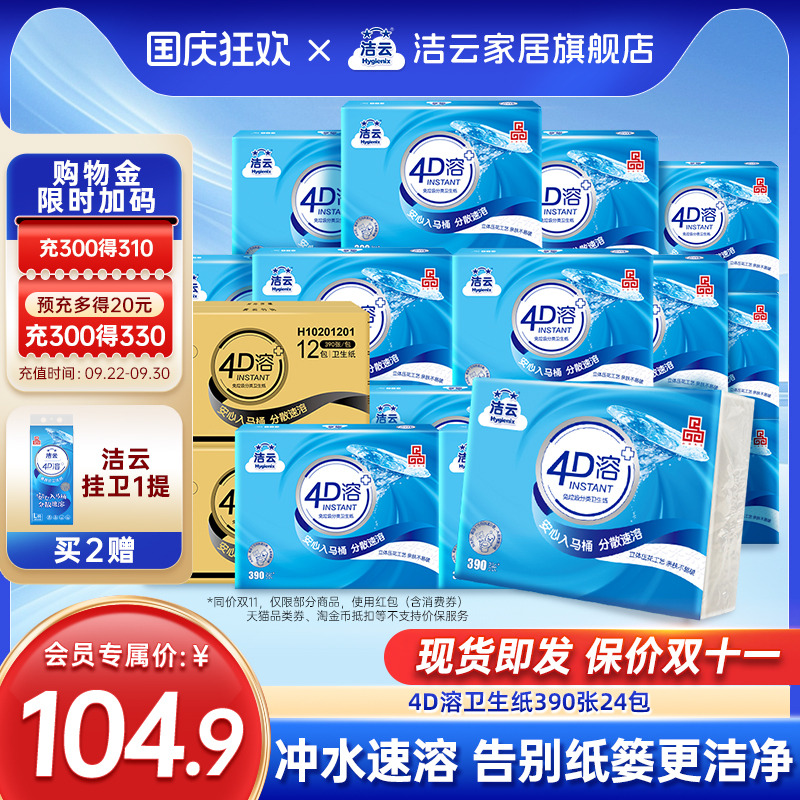 洁云卫生纸4d溶方包平板纸
