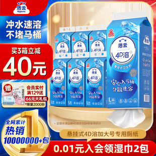 家用水溶性厕所挂卫生纸 洁云4D溶加大号300抽立体压花纸巾悬挂式