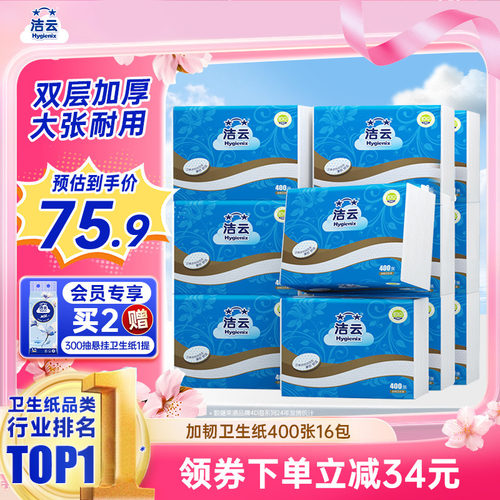 洁云400张16大包卫生纸