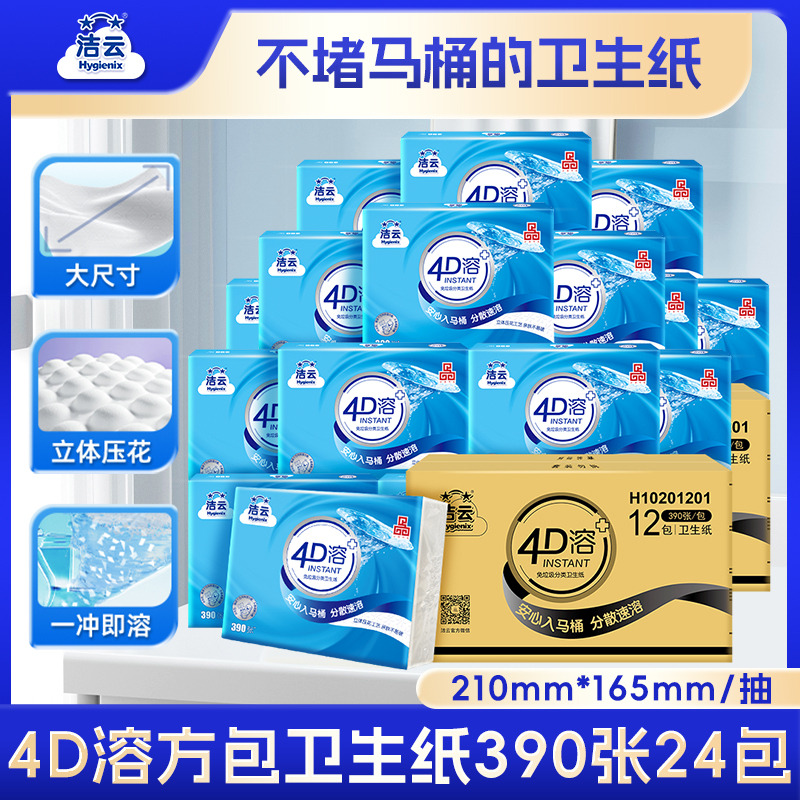 洁云卫生纸4d溶方包平板纸