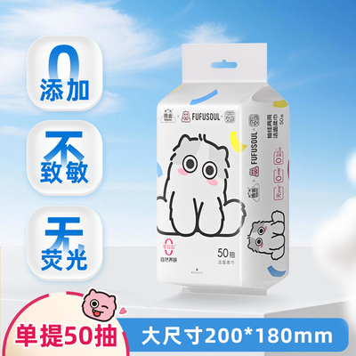 洁云FUFUSOUL联名挂抽两用洁面柔巾L码50抽家用便携抽取式洗脸巾