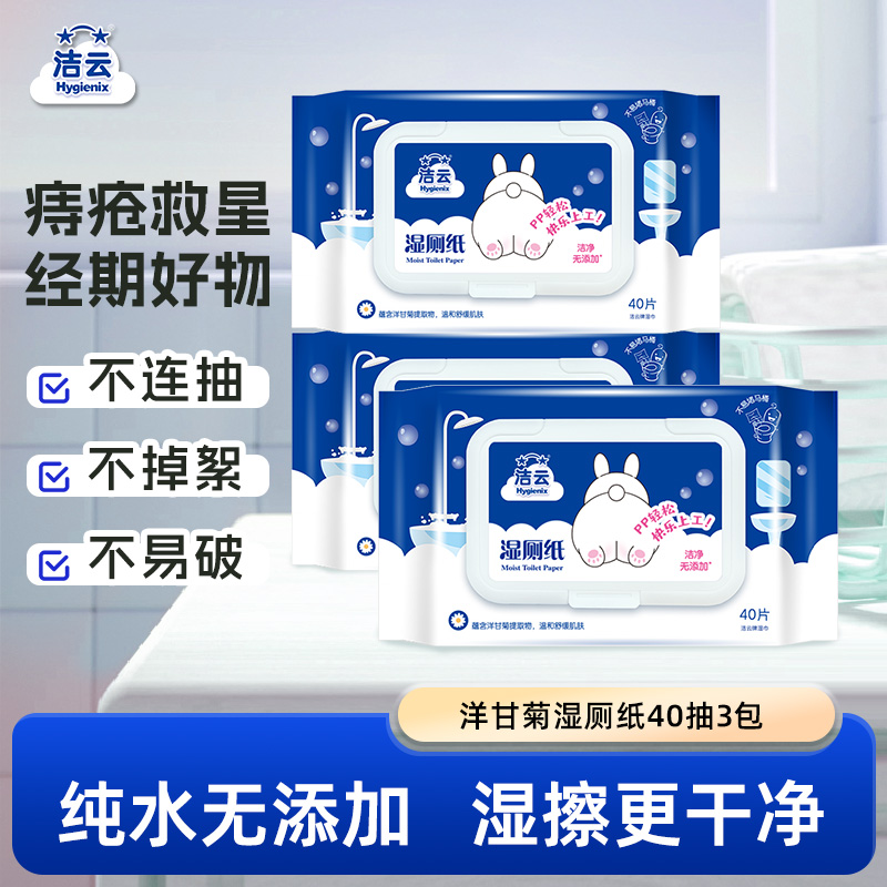 潔云衛生紙成人私處廁巾抑菌