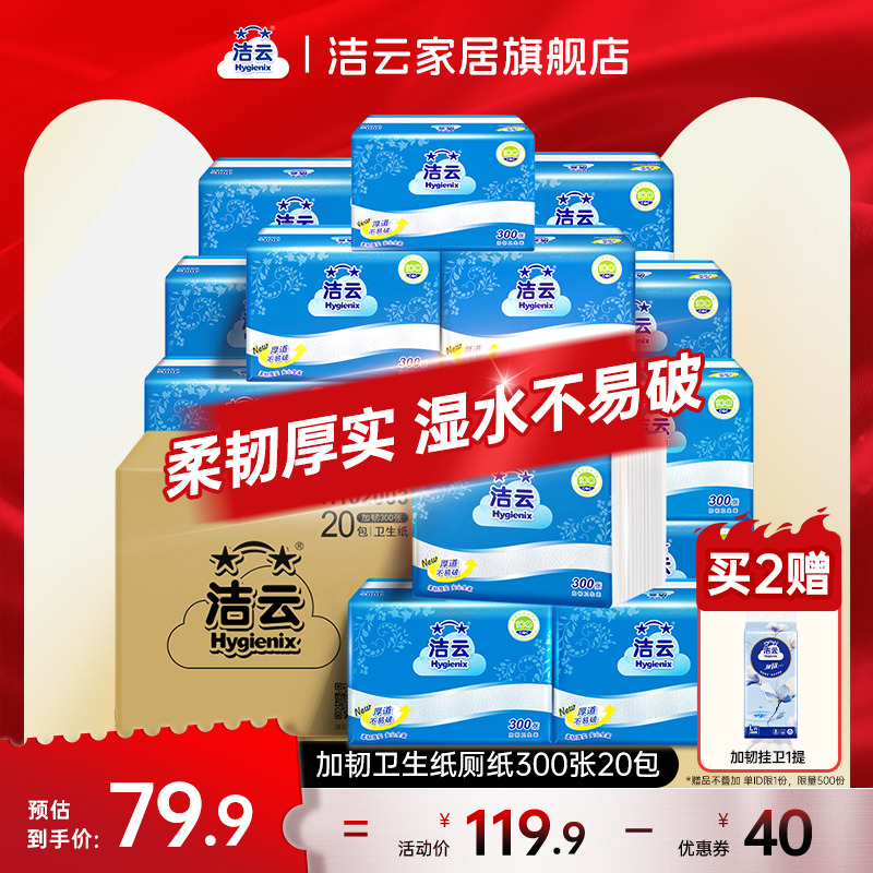 潔云衛生紙20包平板批發整箱