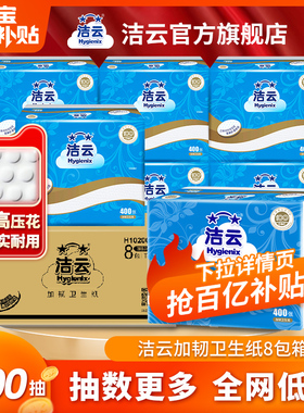 洁云平板卫生纸2层200抽(400张)8包家用卫生间草纸抽取式厕纸整箱