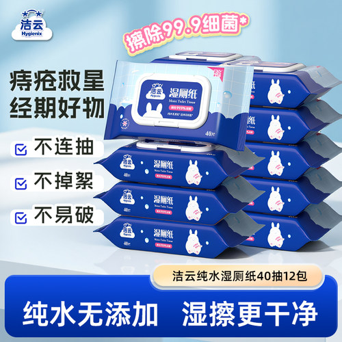 洁云便捷卫生抑菌40片包装湿厕纸