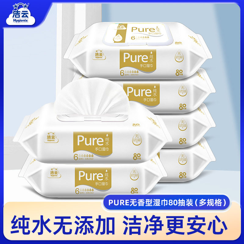 洁云无香抽取式80片4包纯水成人儿童宝宝手口湿巾纸敏感肌女性批,洗护清洁剂/卫生巾/纸/香薰,常规湿巾,淘宝优惠券,粉丝福利购,淘宝优惠卷