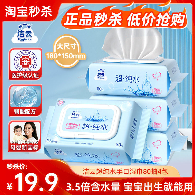 洁云EDI纯水湿巾清洁手口80片婴儿宝宝亲肤湿纸巾无添加家用