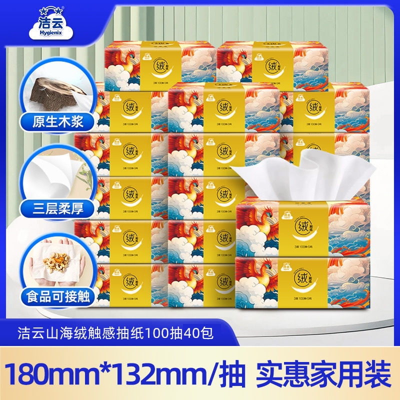 洁云山海绒触感100抽40包抽纸3层面纸餐巾纸,洗护清洁剂/卫生巾/纸/香薰,抽纸,淘宝优惠券,粉丝福利购,淘宝优惠卷