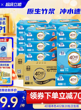 洁云4D溶+本色压花卫生纸原生竹浆免垃圾分类直冲厕纸402张20包