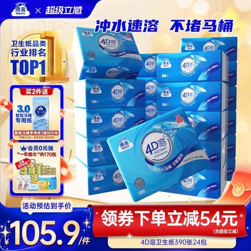 洁云卫生纸4d溶方包平板纸