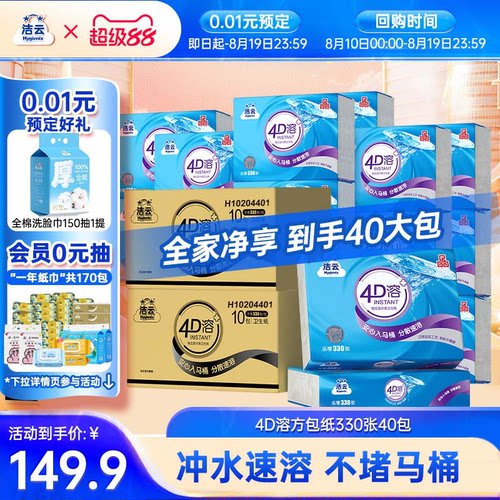 免垃圾分类平板纸水溶性