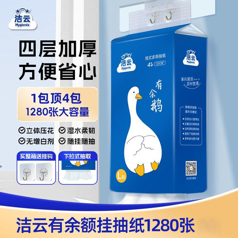 洁云大包L码320抽4提大容量悬挂式抽纸擦手纸立体压花4层加厚纸巾