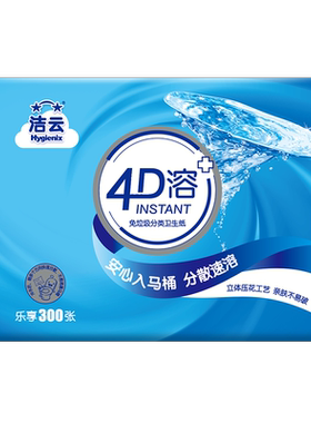 洁云卫生纸4d溶方包平板纸