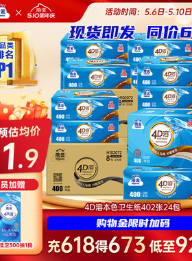 洁云4D溶+本色压花卫生纸原生竹浆免垃圾分类直冲厕纸402张24包
