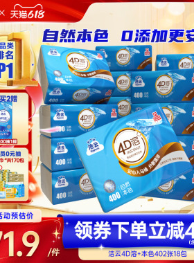 洁云卫生纸实惠装家用402张18包本色速溶厕所专用草纸手纸