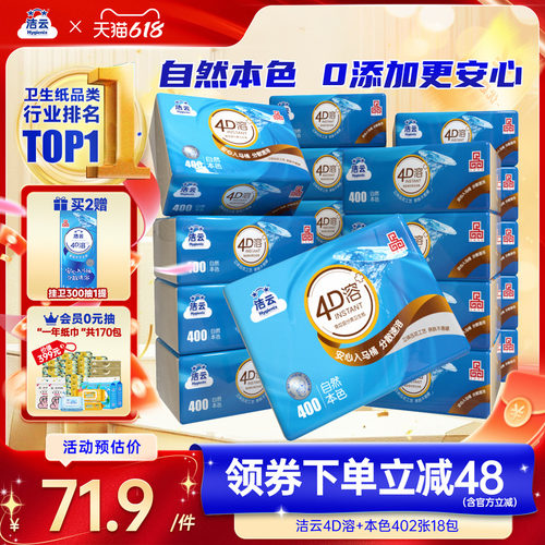 洁云卫生纸实惠装家用402张18包本色速溶厕所专用草纸手纸