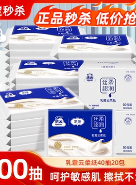洁云丝柔40抽乳霜纸柔润保湿云柔面巾纸抽纸餐巾纸卫生纸亲肤家用