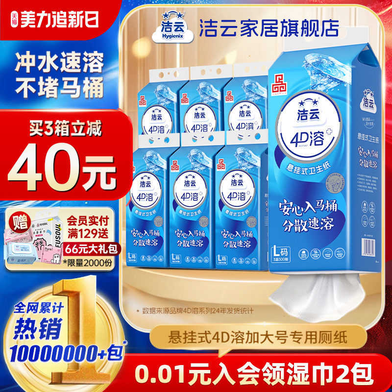 洁云4D溶加大号300抽立体压花纸巾悬挂式家用水溶性厕所挂卫生纸