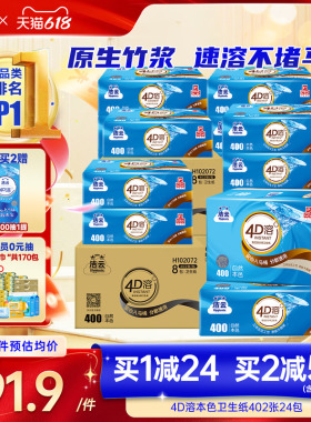 洁云4D溶+本色压花卫生纸原生竹浆免垃圾分类直冲厕纸402张24包