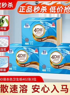 洁云4D溶本色压花卫生纸原生竹浆免垃圾分类直冲厕纸402张