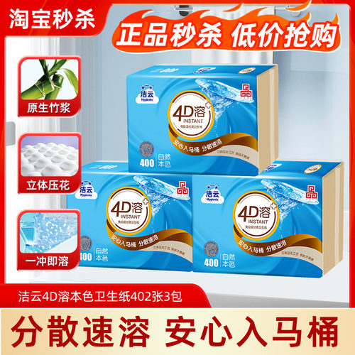 竹浆卫生纸压花本色免垃圾分类