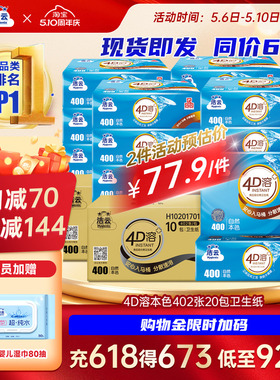洁云4D溶+本色压花卫生纸原生竹浆免垃圾分类直冲厕纸402张20包
