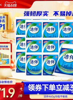 洁云洁伴平板纸460g18包柔韧厚实家庭装厕纸草纸家用实惠囤货