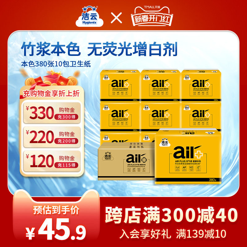 洁云本色方包纸竹浆380张10包卫生纸平板纸实惠装家庭装草纸厕纸