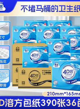 洁云4D溶卫生纸390张36包抽取式平板纸冲水速溶