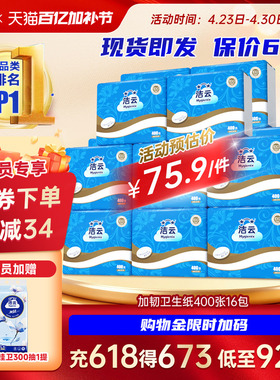 洁云加韧卫生纸2层200抽(400张)16包家用厕纸卫生间草纸平板纸