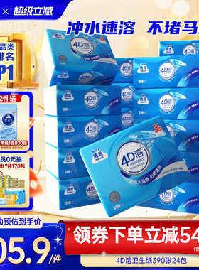 洁云4D溶卫生纸3层130抽(390张)24包囤货装抽取式平板纸冲水速溶