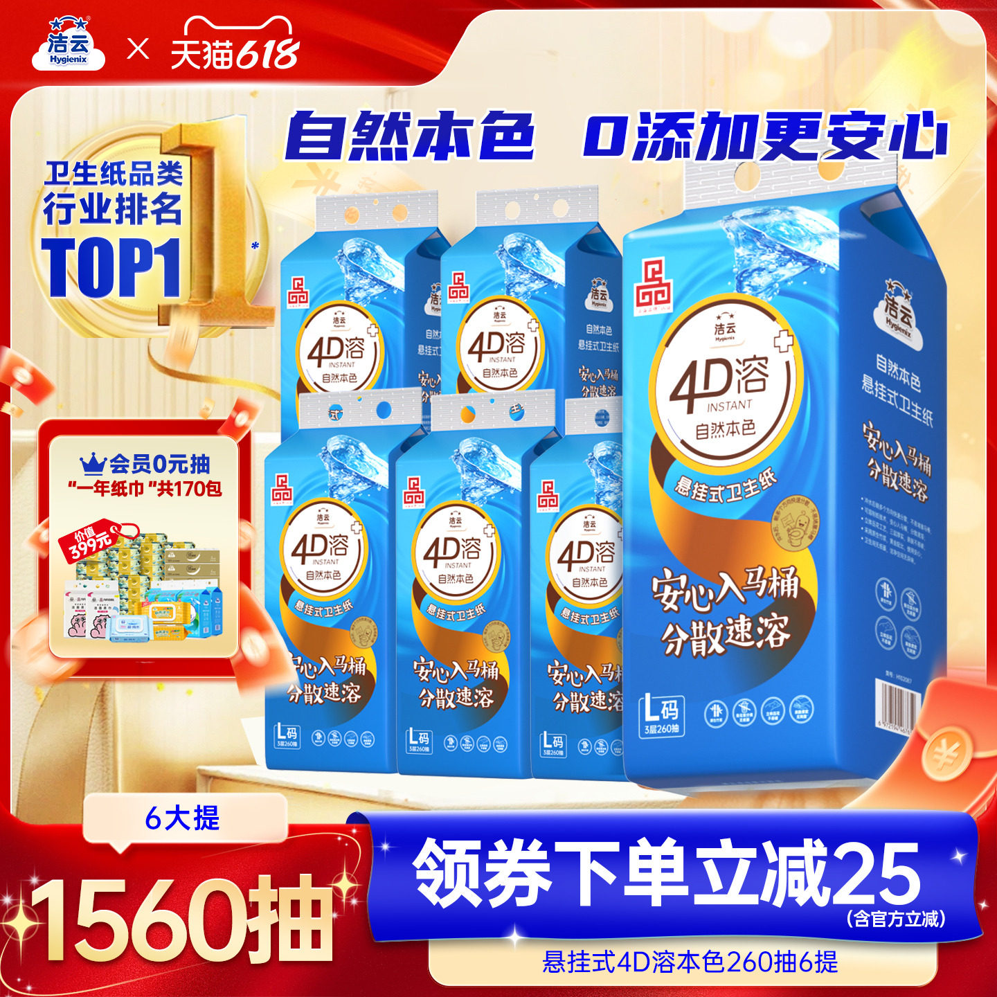 洁云4D溶本色260抽立体压花纸巾悬挂式家用水溶性厕所挂卫生纸
