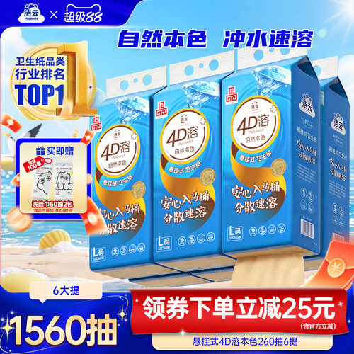 洁云4D溶本色速溶卫生纸
