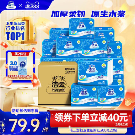 洁云卫生纸厕纸300张20包平板纸草纸加韧厚实批发整箱装家庭囤货