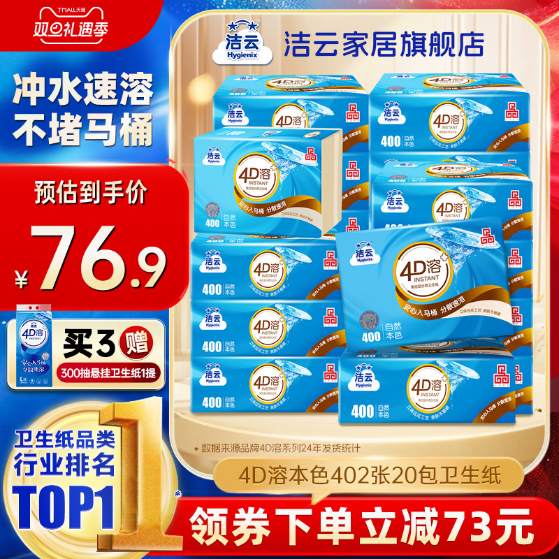 竹浆卫生纸压花本色免垃圾分类