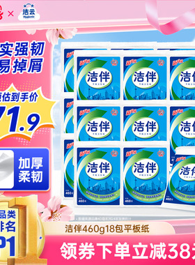 洁云洁伴平板纸460g18包柔韧厚实家庭装厕纸草纸家用实惠囤货