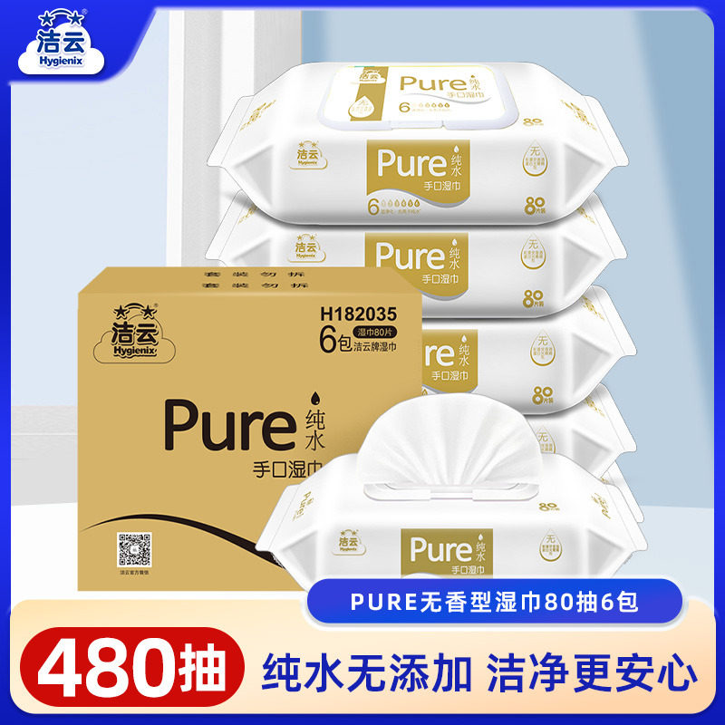 洁云无香80片6包敏感肌湿巾纸图片