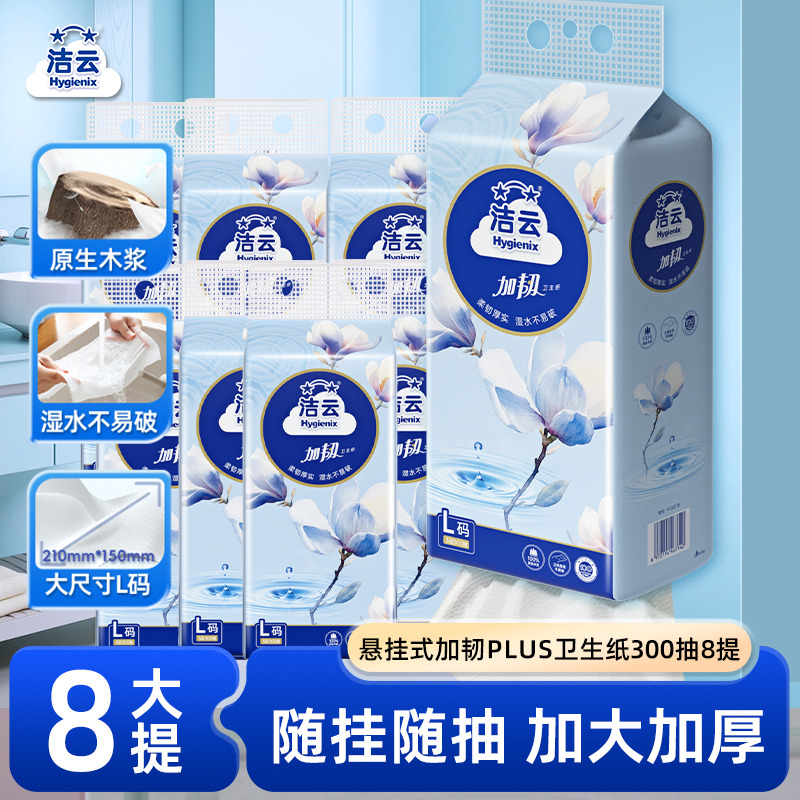 洁云悬挂式加韧Plus卫生纸