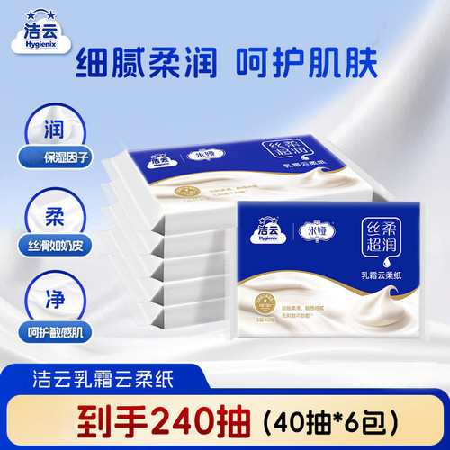 洁云云柔3层40抽乳霜面纸