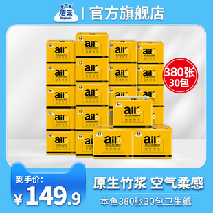 草纸厕纸 洁云本色纸380张30包竹桨纸食品级平板纸家用健康实惠装