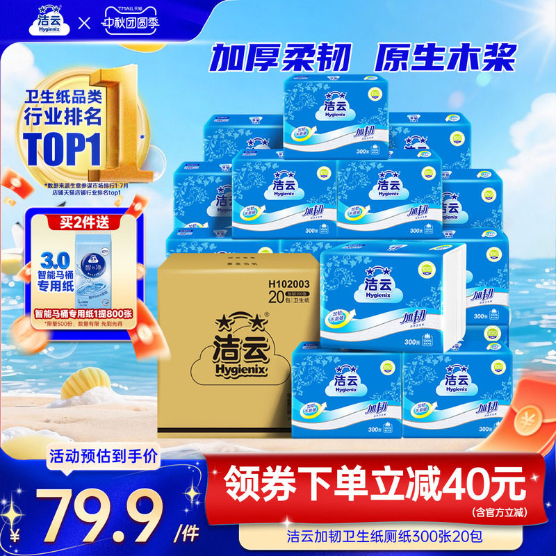 洁云卫生纸20包平板批发整箱图片