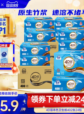 洁云4D溶+本色压花卫生纸原生竹浆免垃圾分类直冲厕纸402张24包