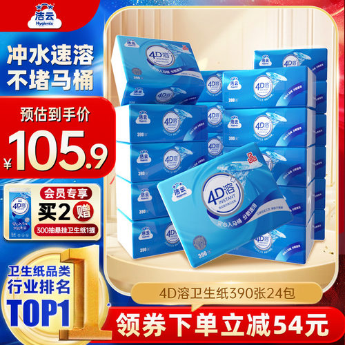 洁云卫生纸4d溶方包平板纸
