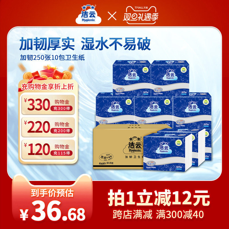 洁云加韧卫生纸2层125抽(250张)10包平板纸家用厕纸草纸整箱装
