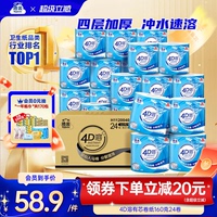 洁云4D溶有芯卷纸纸巾4层加厚160g24卷整箱家用实惠装批发囤货装